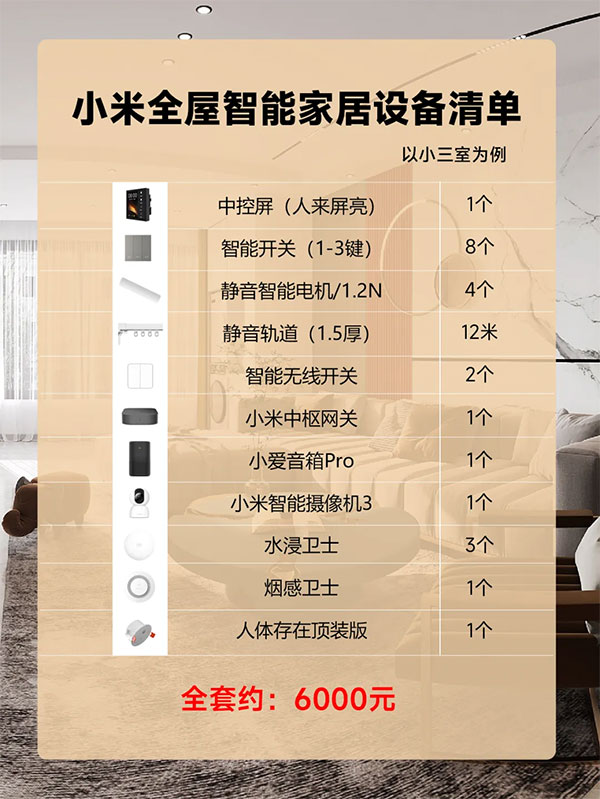 只要6000元，就能實(shí)現(xiàn)全屋智能家居裝修